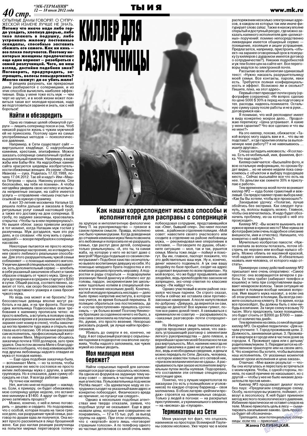 МК-Германия (газета). 2012 год, номер 28, стр. 26