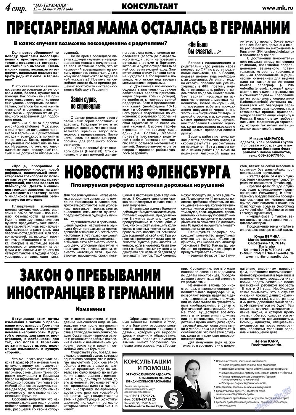 МК-Германия, газета. 2012 №28 стр.4