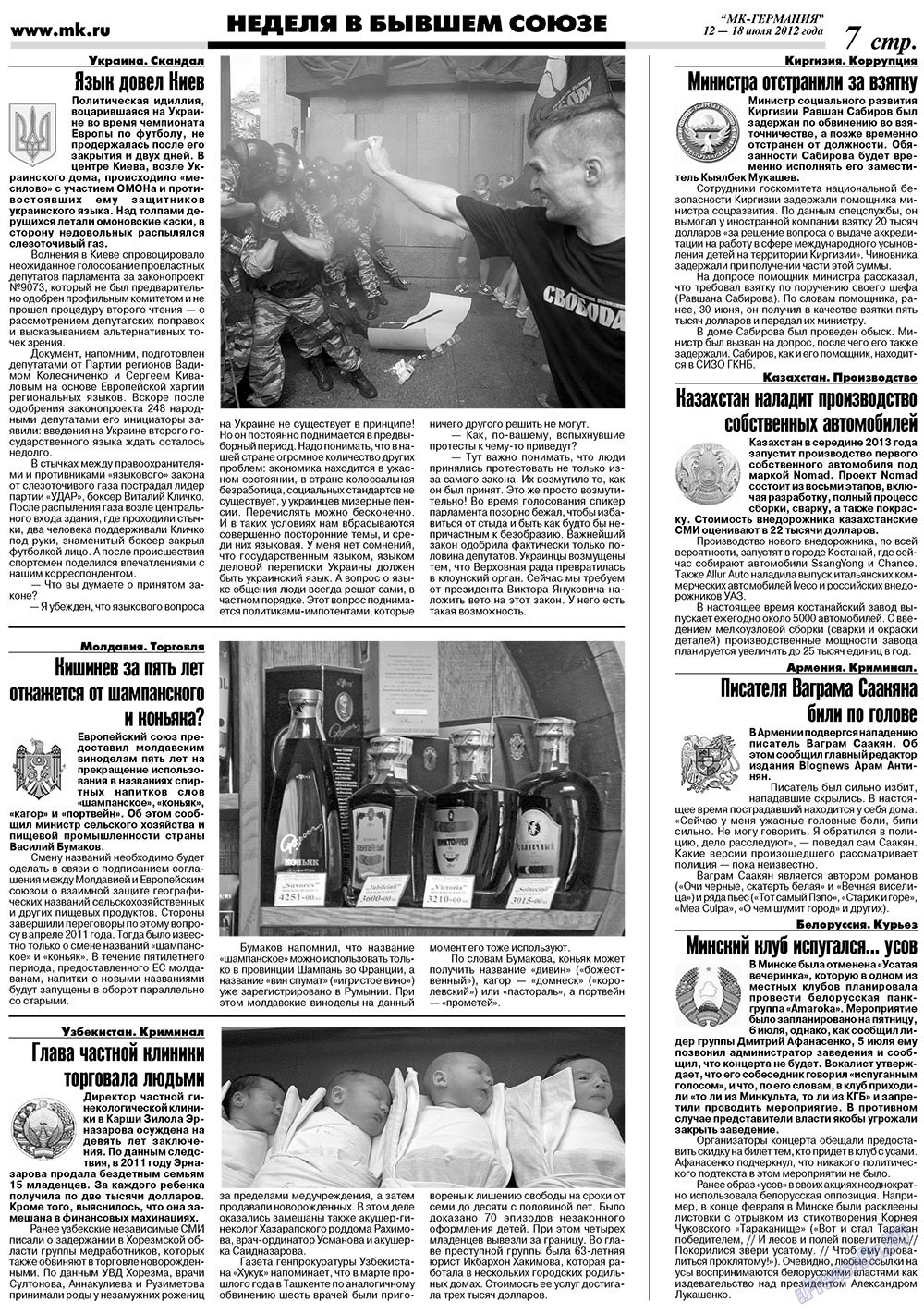 МК-Германия, газета. 2012 №28 стр.7