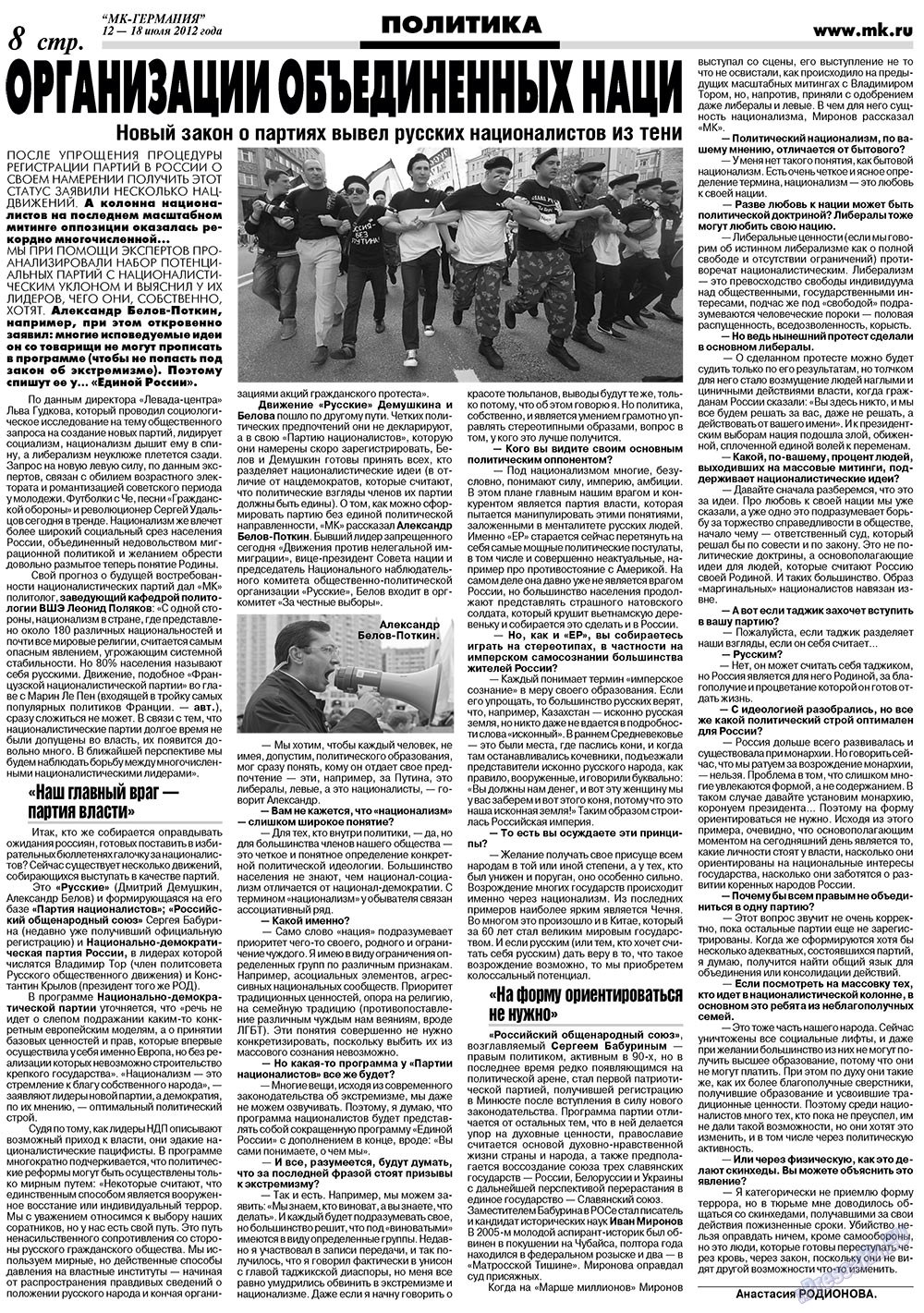 МК-Германия (газета). 2012 год, номер 28, стр. 8