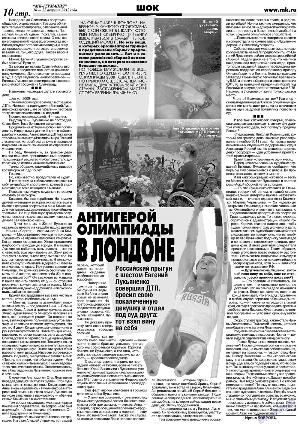 МК-Германия, газета. 2012 №33 стр.10