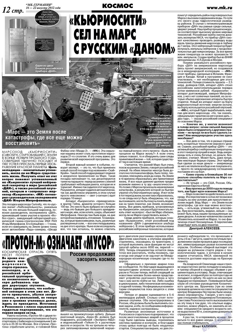 МК-Германия, газета. 2012 №33 стр.12