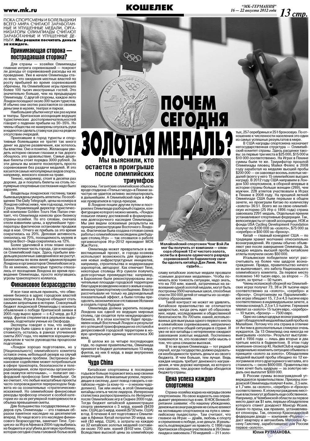МК-Германия, газета. 2012 №33 стр.13