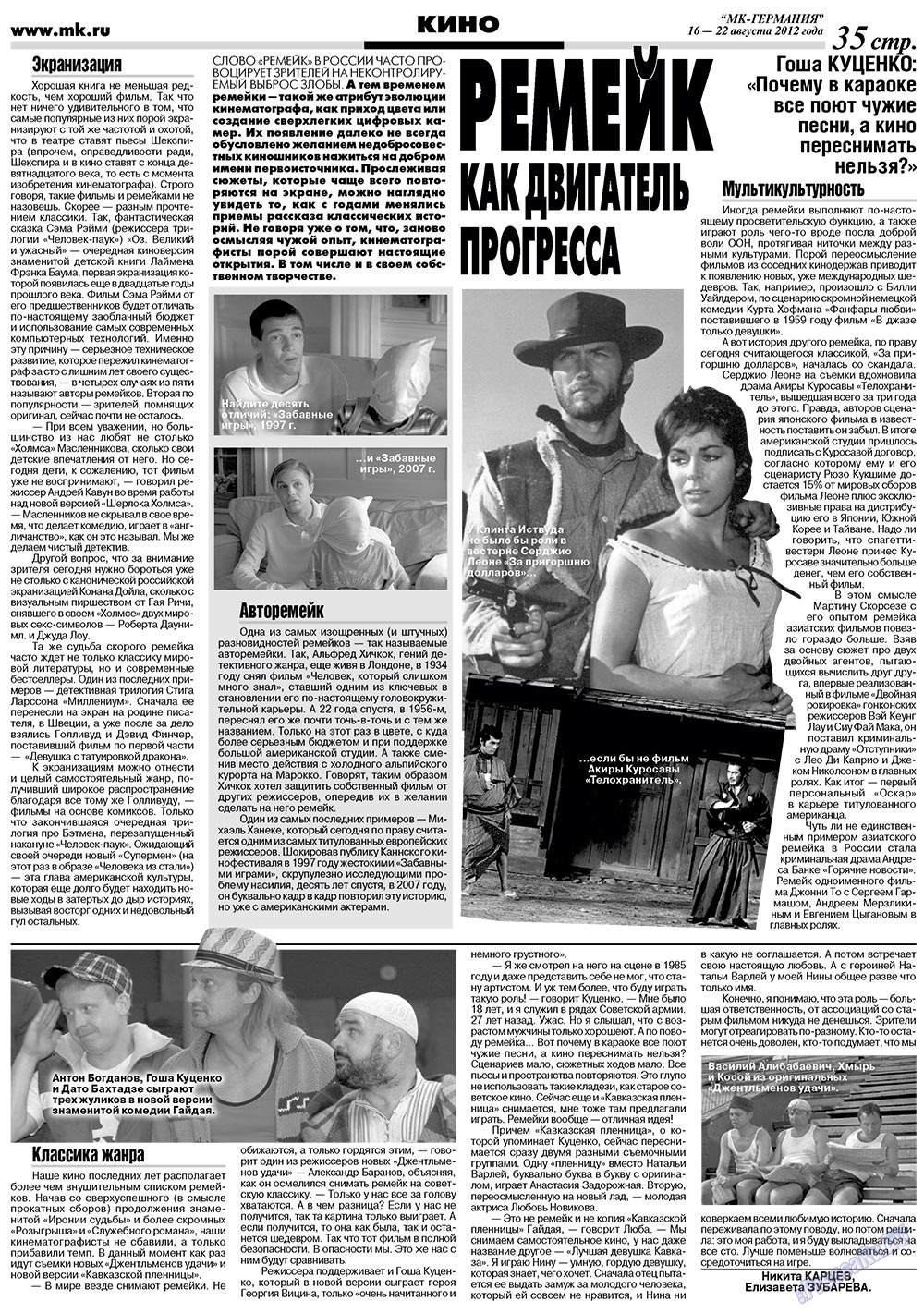 МК-Германия (газета). 2012 год, номер 33, стр. 21