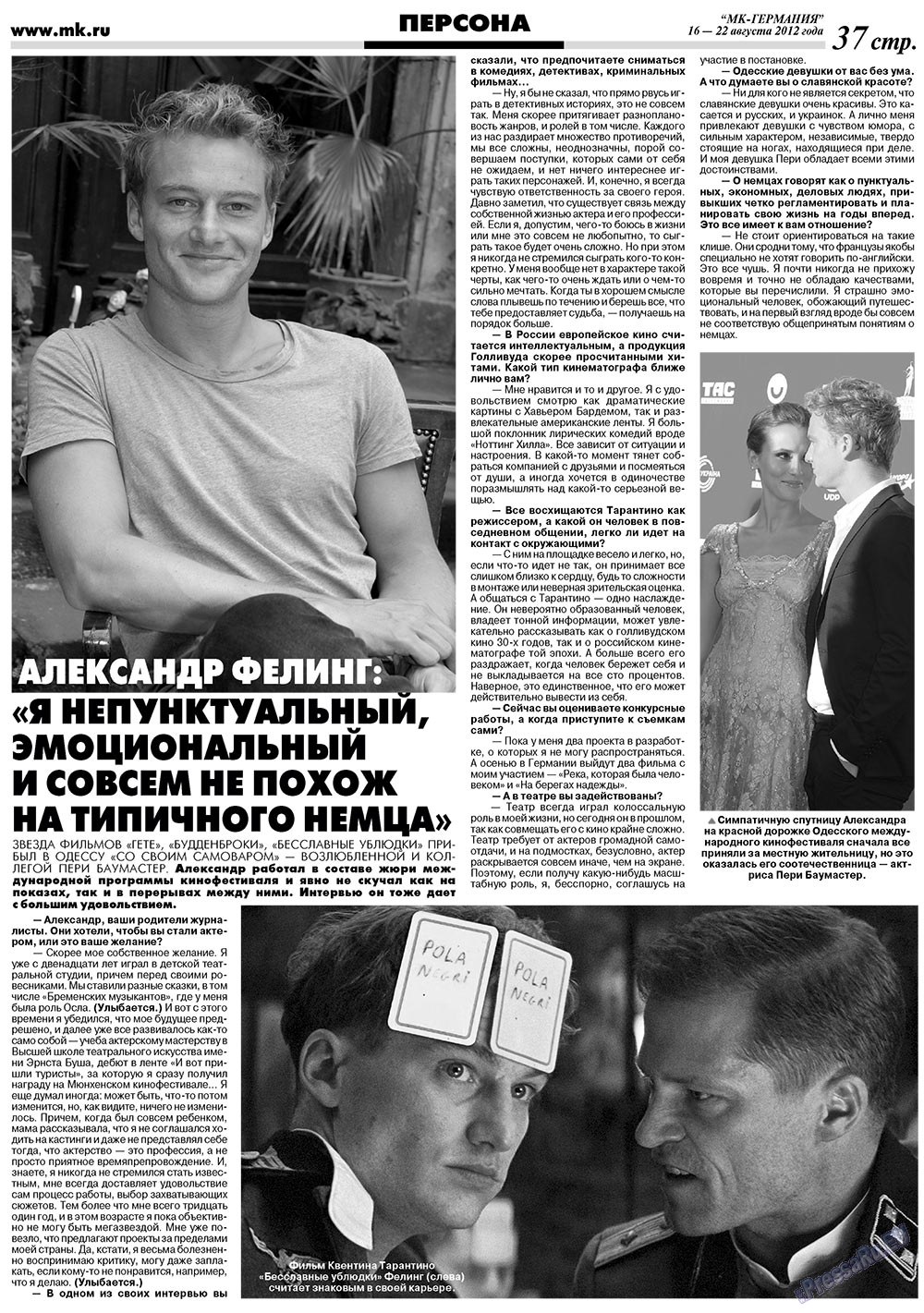 МК-Германия, газета. 2012 №33 стр.23