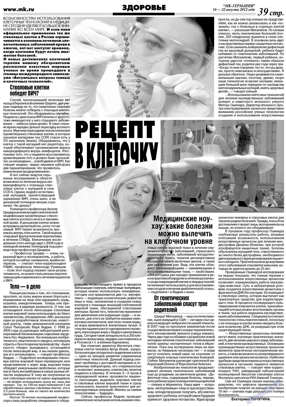 МК-Германия (газета). 2012 год, номер 33, стр. 25