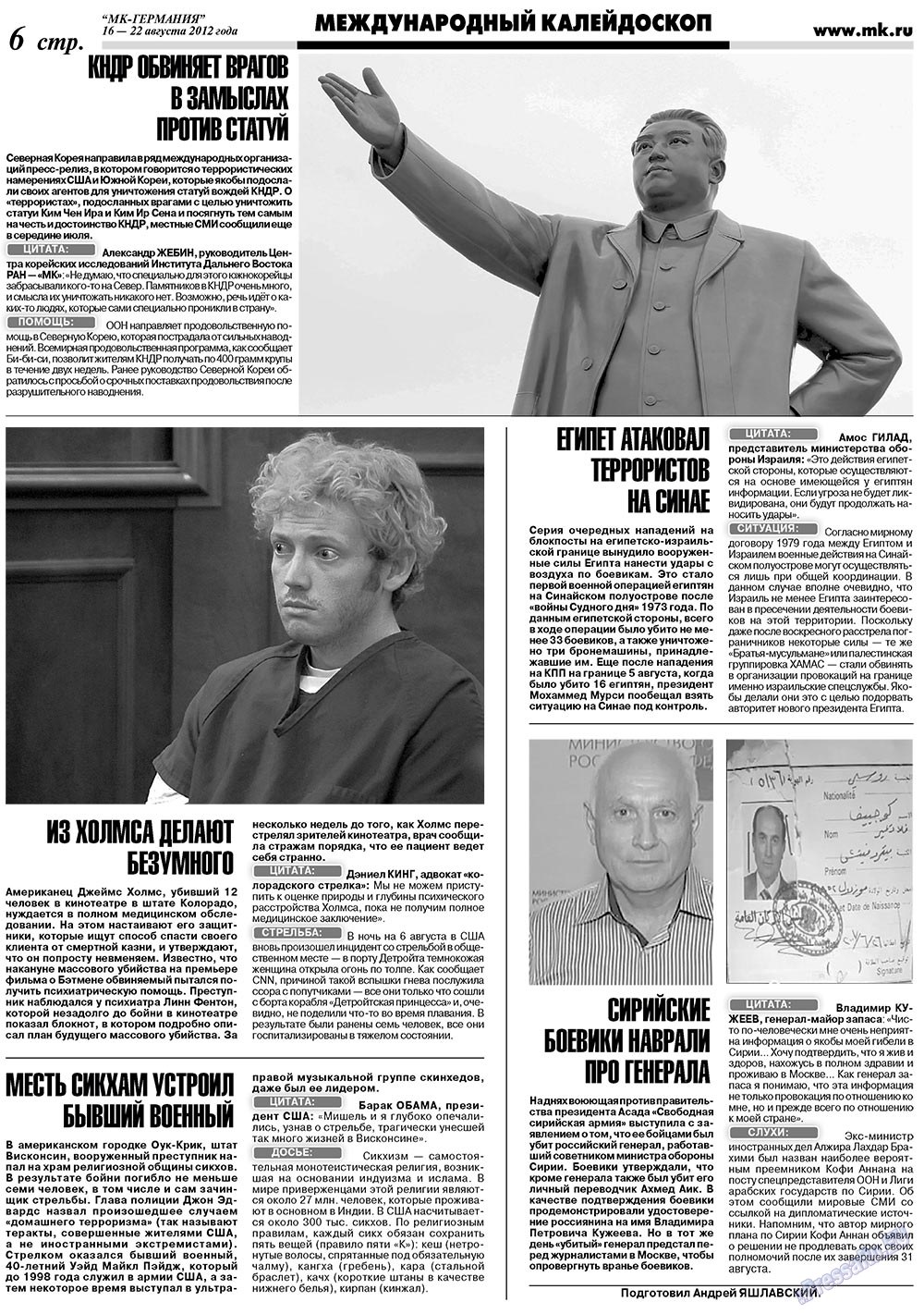 МК-Германия (газета). 2012 год, номер 33, стр. 6