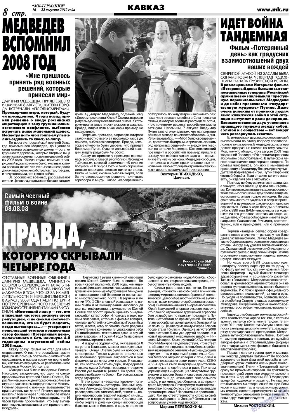 МК-Германия, газета. 2012 №33 стр.8