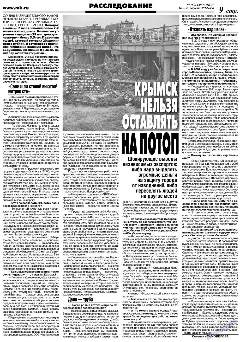 МК-Германия, газета. 2012 №33 стр.9