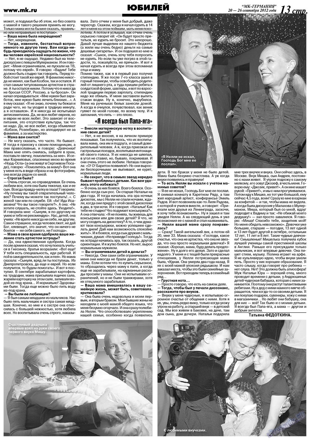 МК-Германия (газета). 2012 год, номер 38, стр. 13