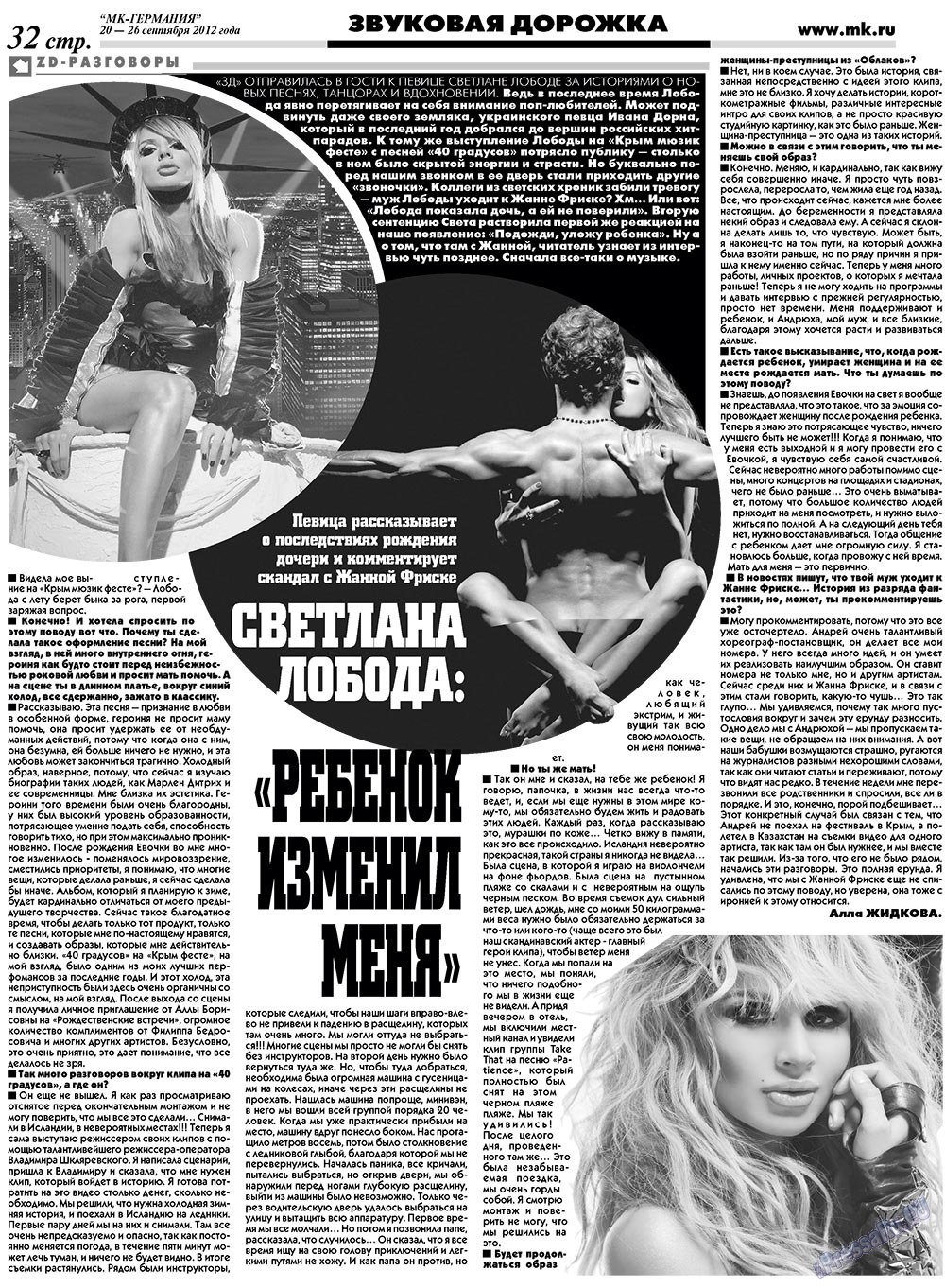 МК-Германия, газета. 2012 №38 стр.18