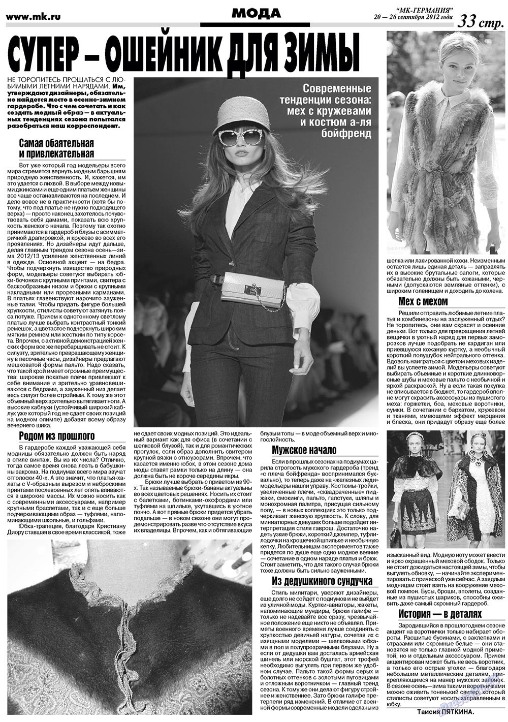 МК-Германия (газета). 2012 год, номер 38, стр. 19