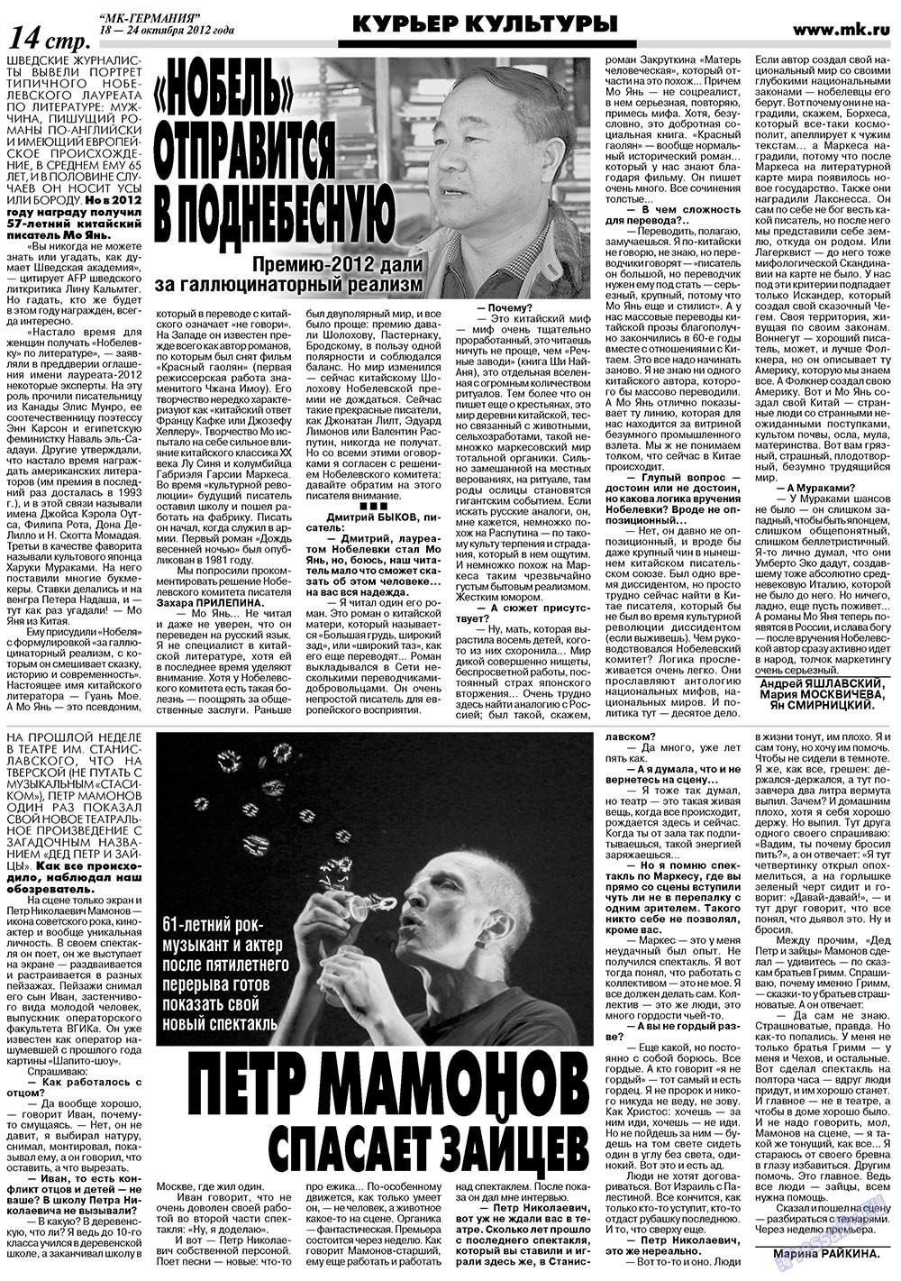 МК-Германия (газета). 2012 год, номер 42, стр. 14