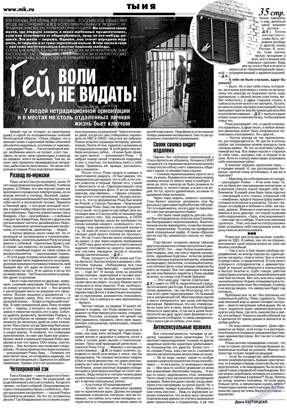МК-Германия, газета. 2012 №42 стр.35