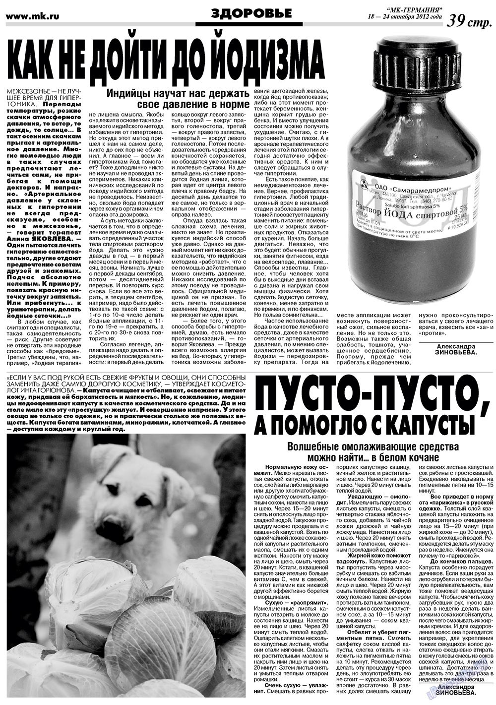 МК-Германия, газета. 2012 №42 стр.39