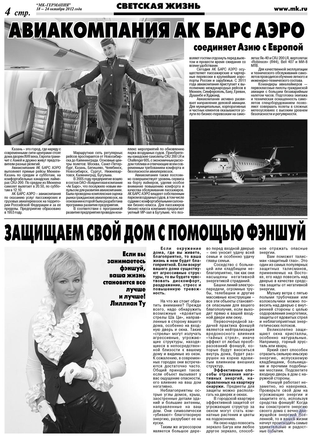 МК-Германия, газета. 2012 №42 стр.4