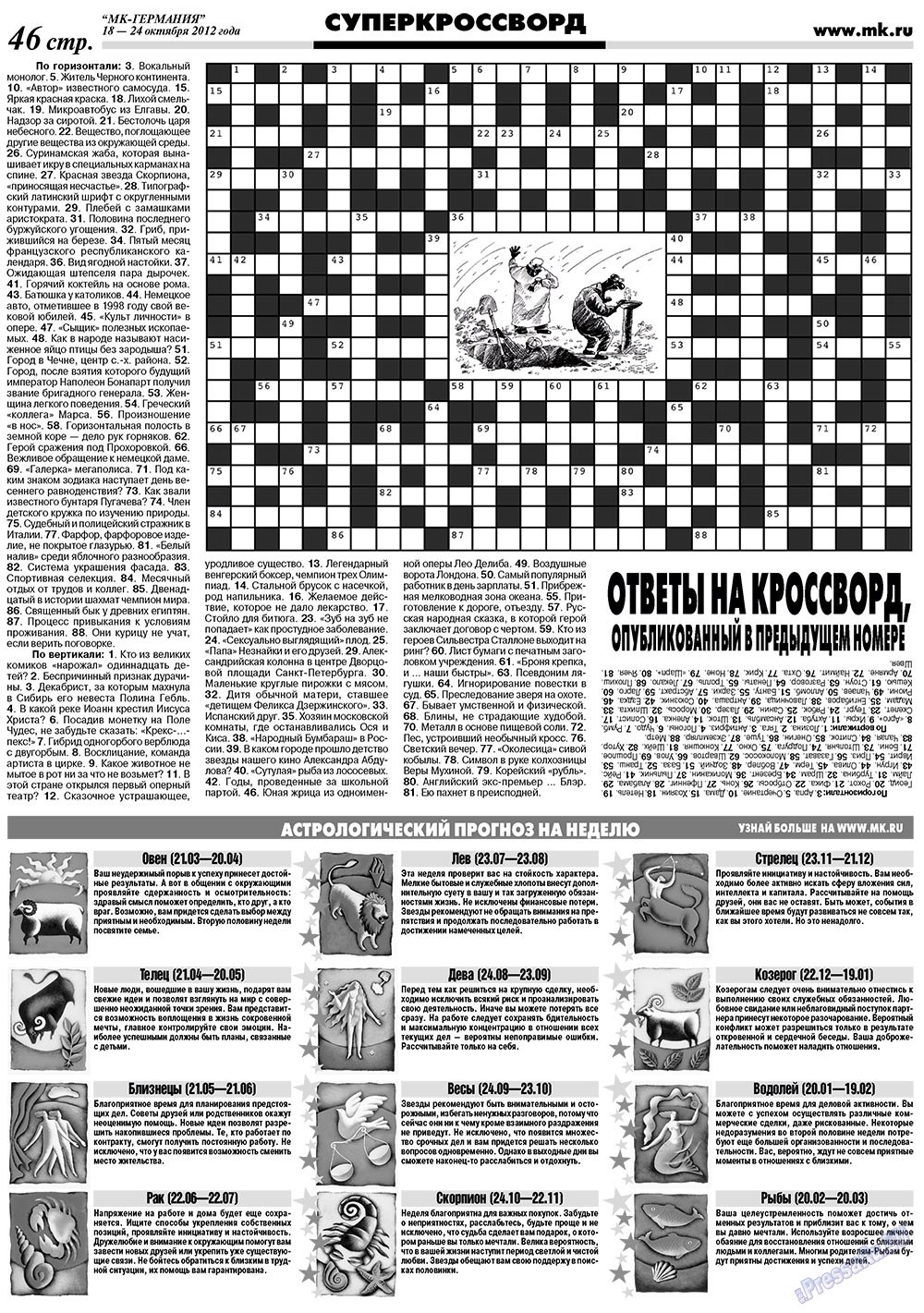 МК-Германия, газета. 2012 №42 стр.46