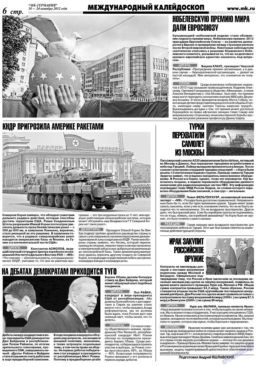 МК-Германия (газета). 2012 год, номер 42, стр. 6