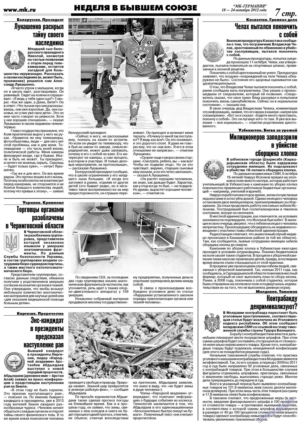 МК-Германия, газета. 2012 №42 стр.7