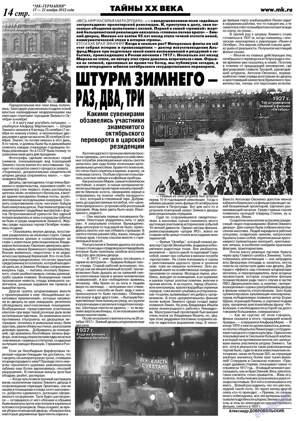 МК-Германия (газета). 2012 год, номер 46, стр. 14