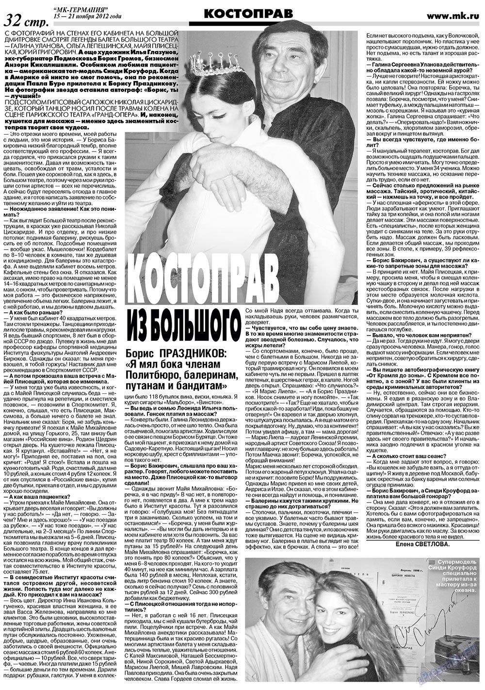 МК-Германия, газета. 2012 №46 стр.32
