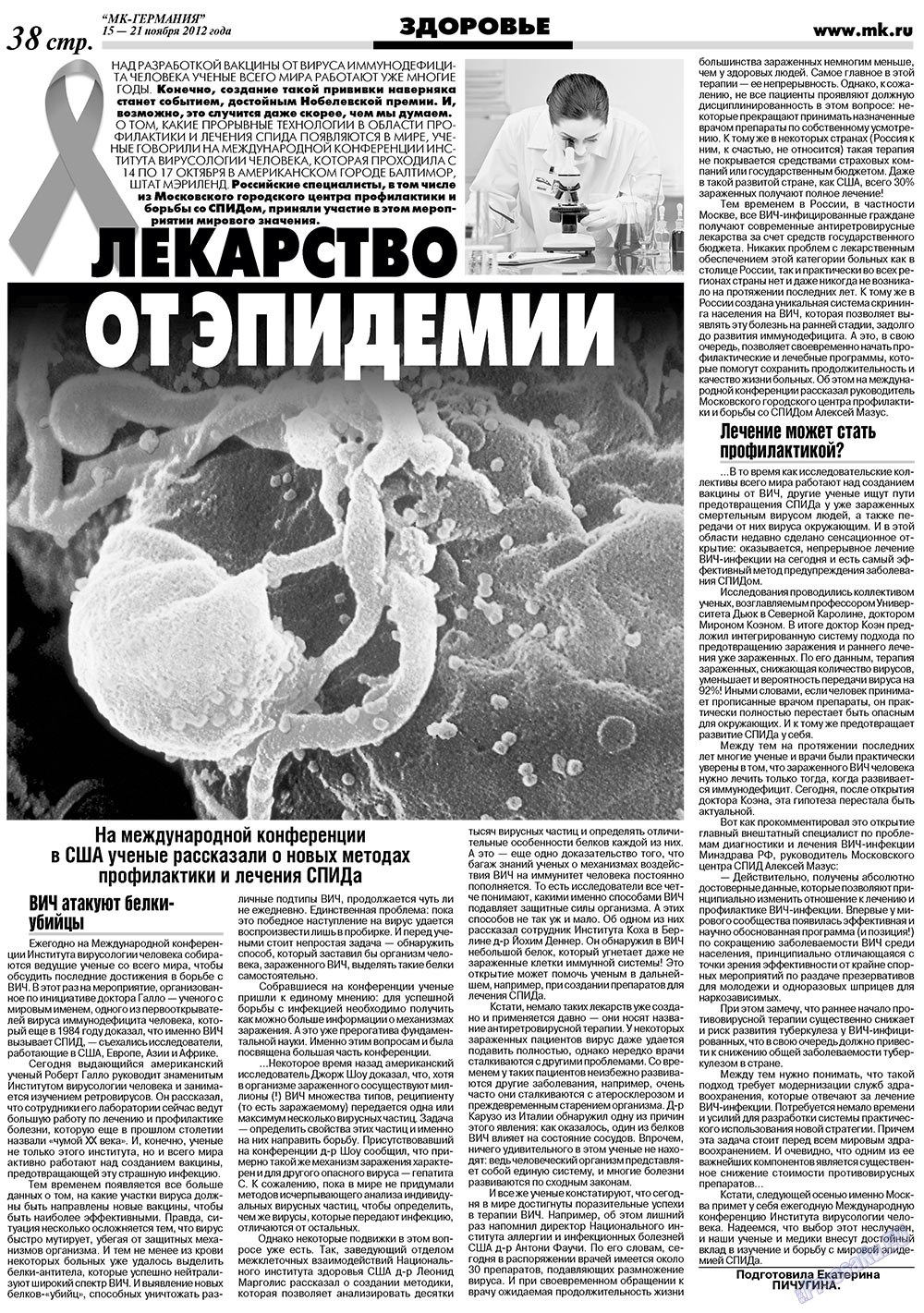 МК-Германия, газета. 2012 №46 стр.38
