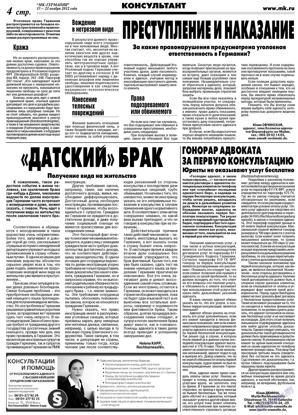 МК-Германия, газета. 2012 №46 стр.4