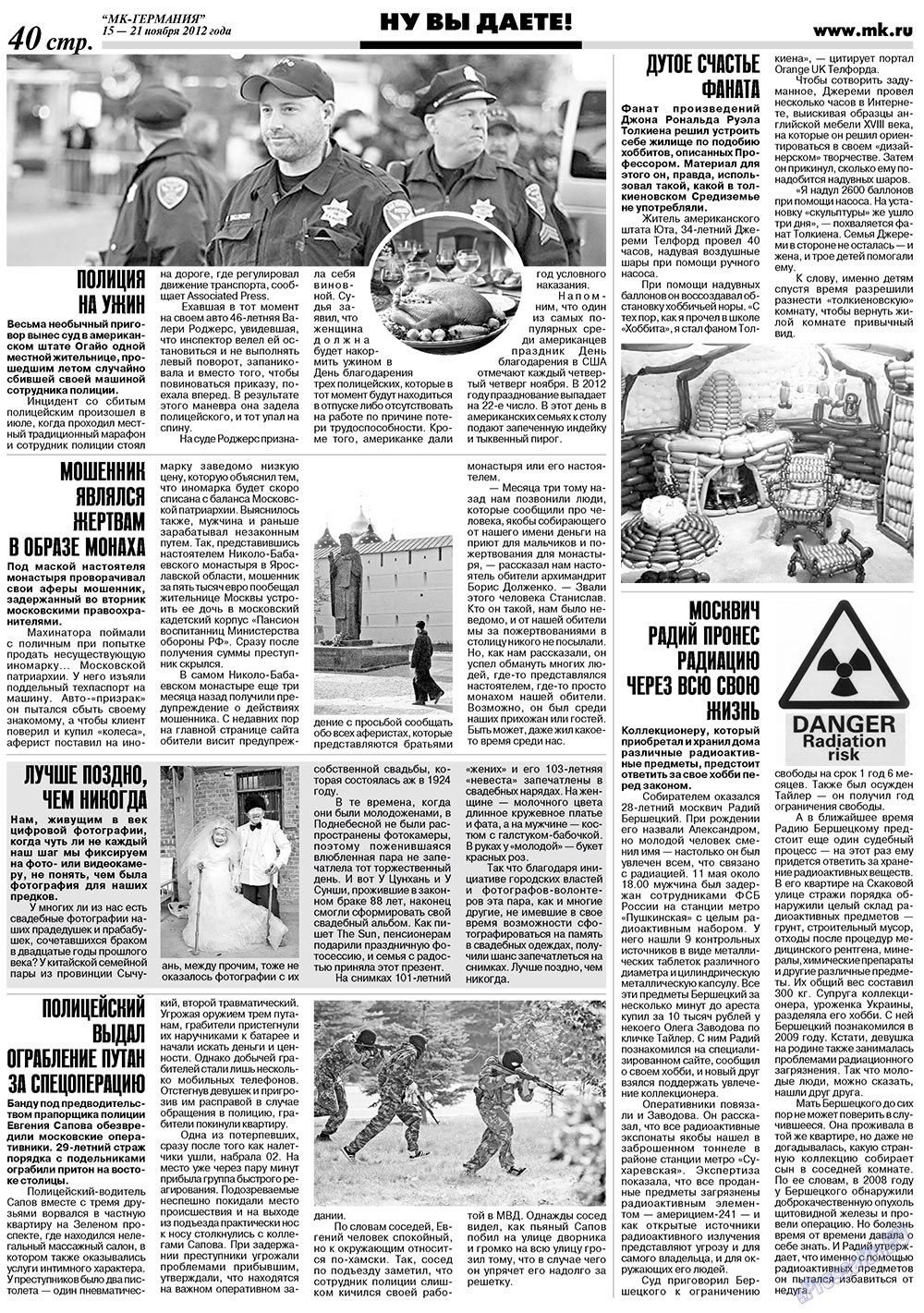 МК-Германия, газета. 2012 №46 стр.40