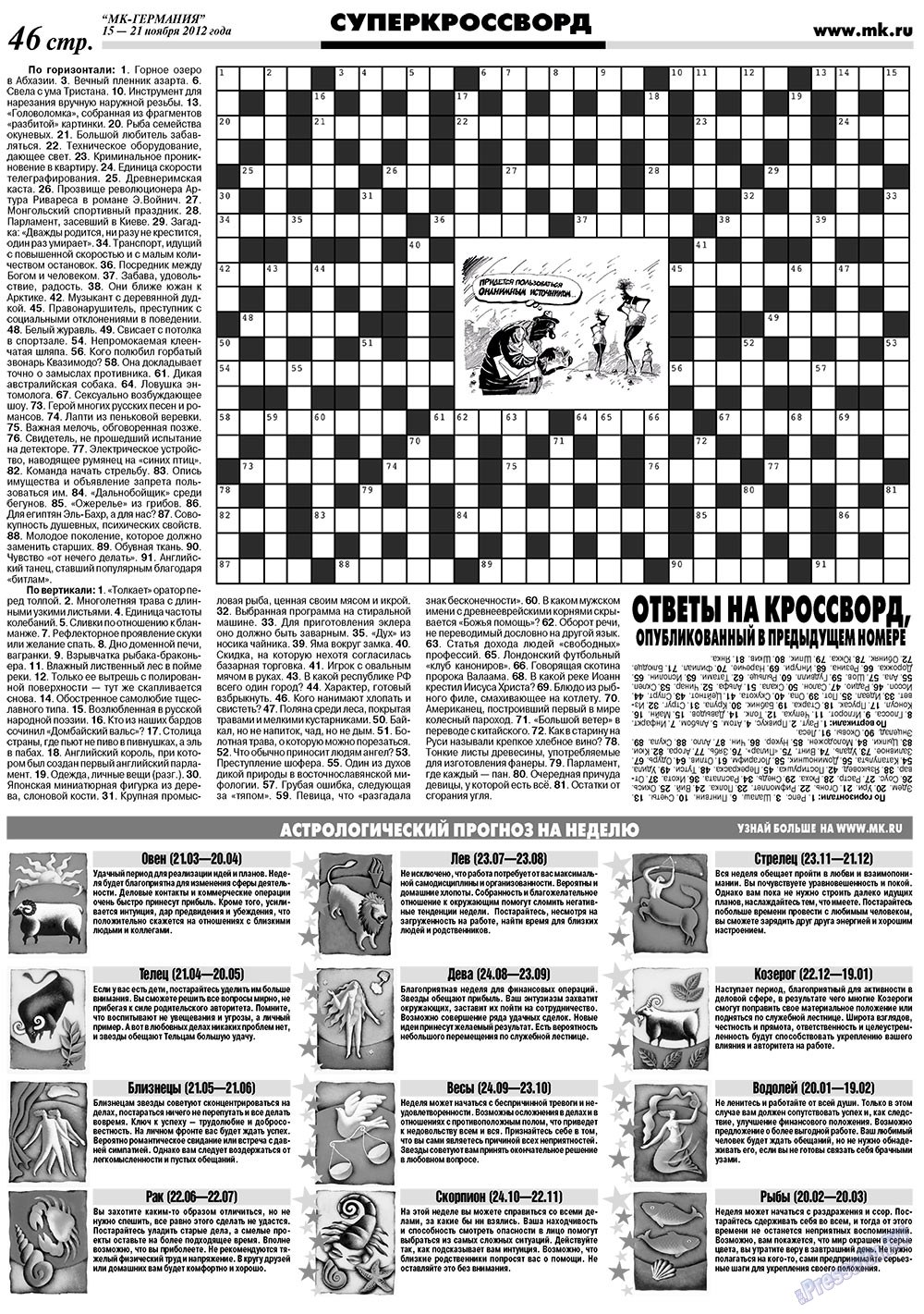 МК-Германия (газета). 2012 год, номер 46, стр. 46