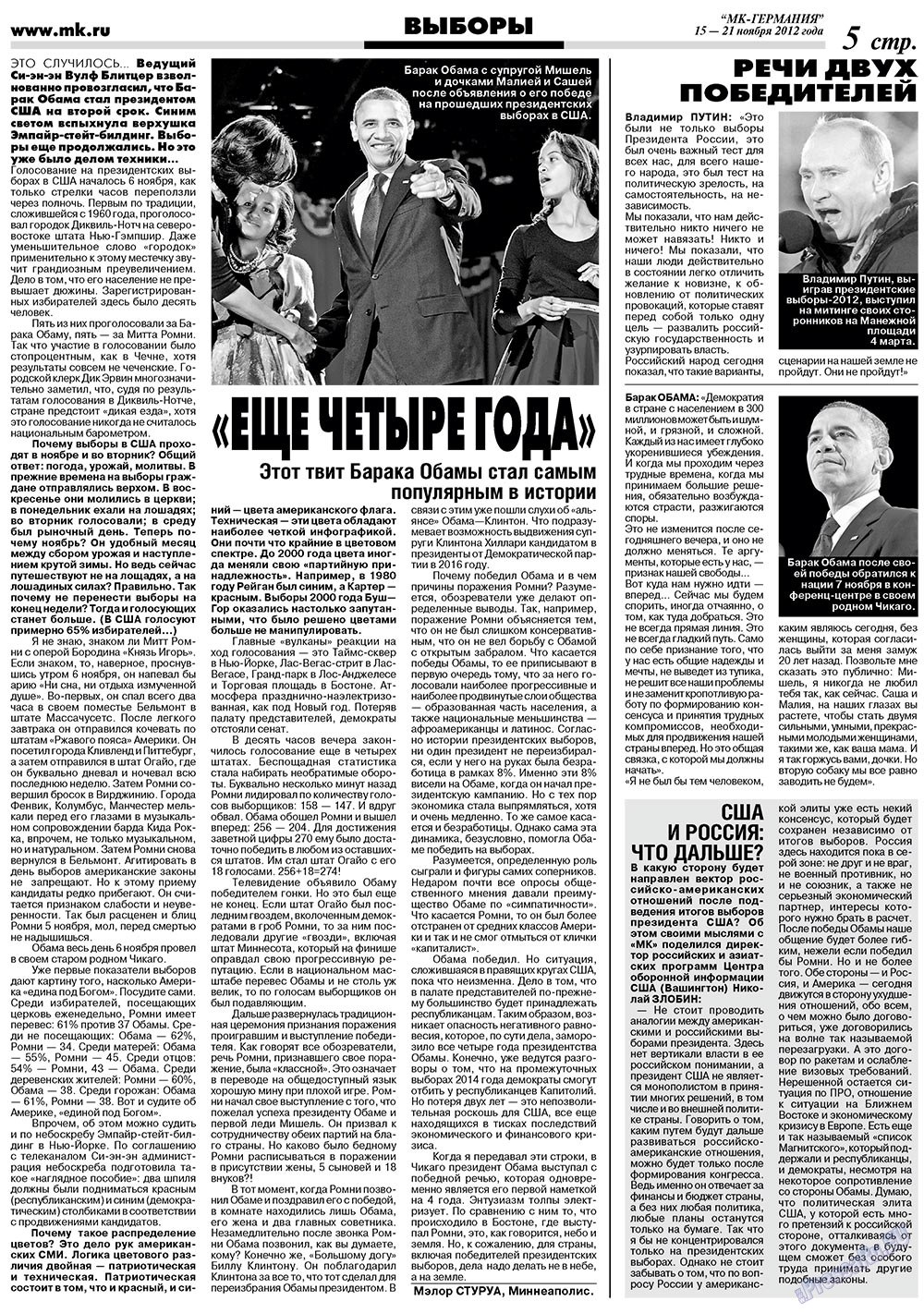 МК-Германия (газета). 2012 год, номер 46, стр. 5