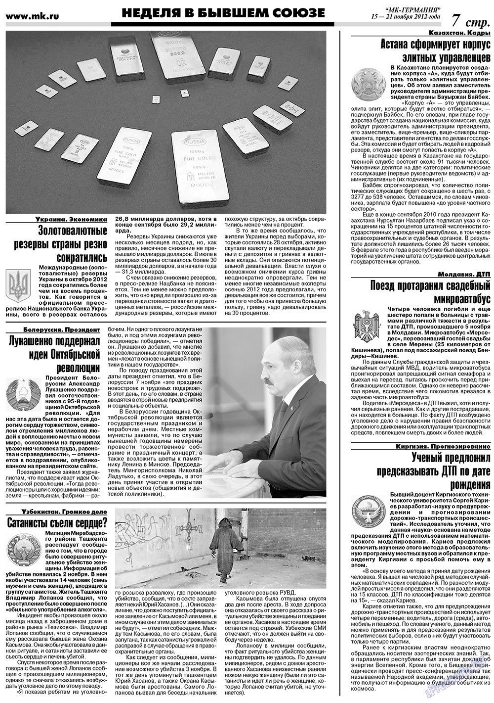 МК-Германия (газета). 2012 год, номер 46, стр. 7