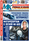 МК-Германия (газета), 2012 год, 49 номер