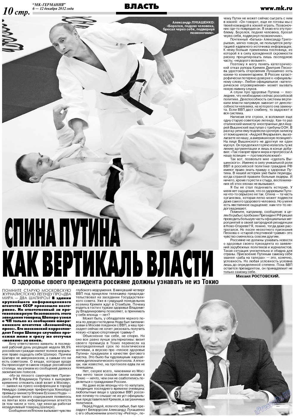 МК-Германия, газета. 2012 №49 стр.10