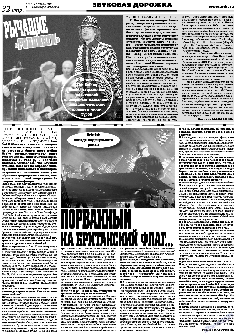 МК-Германия, газета. 2012 №49 стр.32