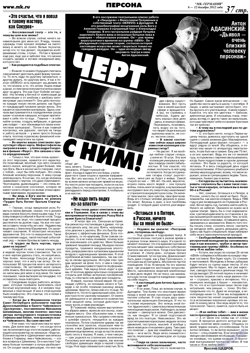 МК-Германия, газета. 2012 №49 стр.37