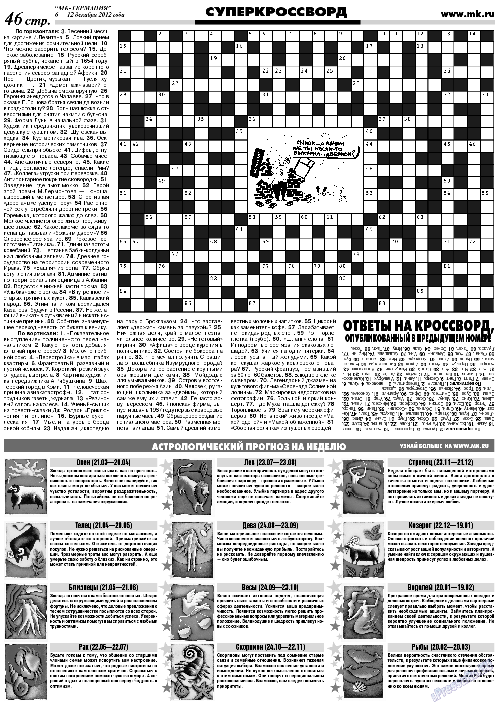 МК-Германия, газета. 2012 №49 стр.46