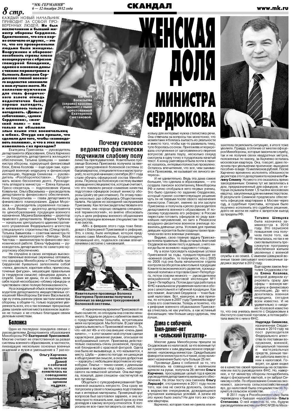МК-Германия, газета. 2012 №49 стр.8