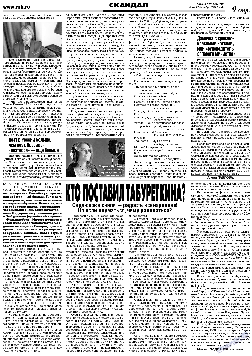 МК-Германия, газета. 2012 №49 стр.9