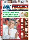 МК-Германия (газета), 2012 год, 6 номер