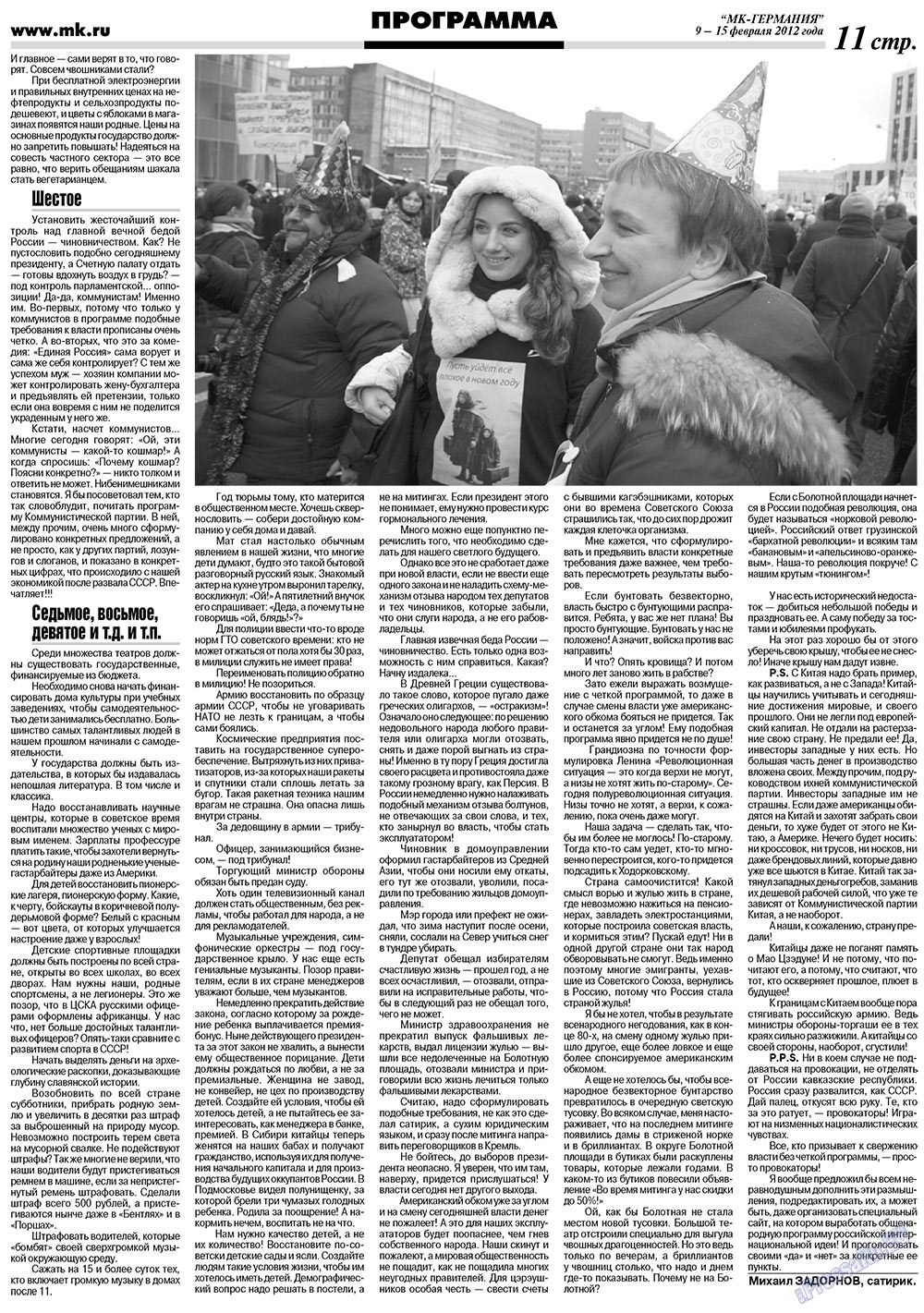 МК-Германия, газета. 2012 №6 стр.11