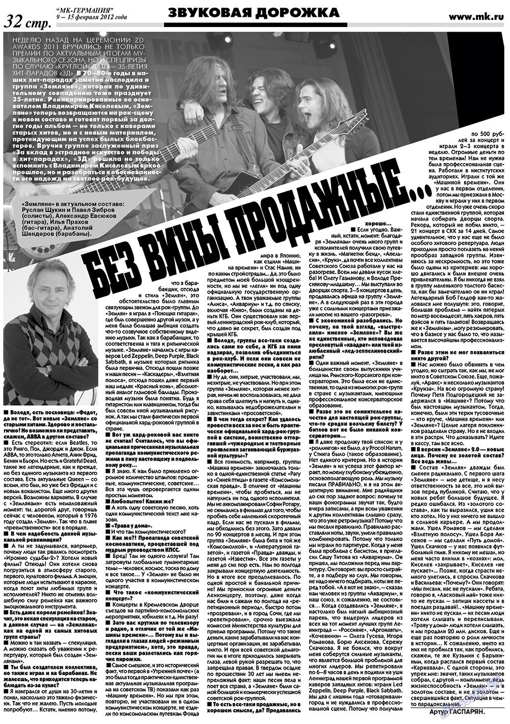 МК-Германия (газета). 2012 год, номер 6, стр. 32