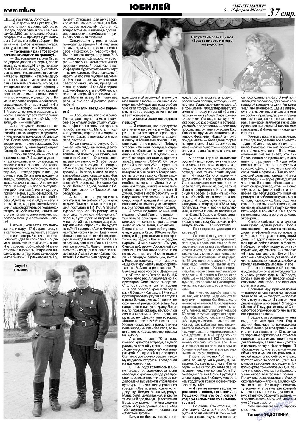 МК-Германия, газета. 2012 №6 стр.37
