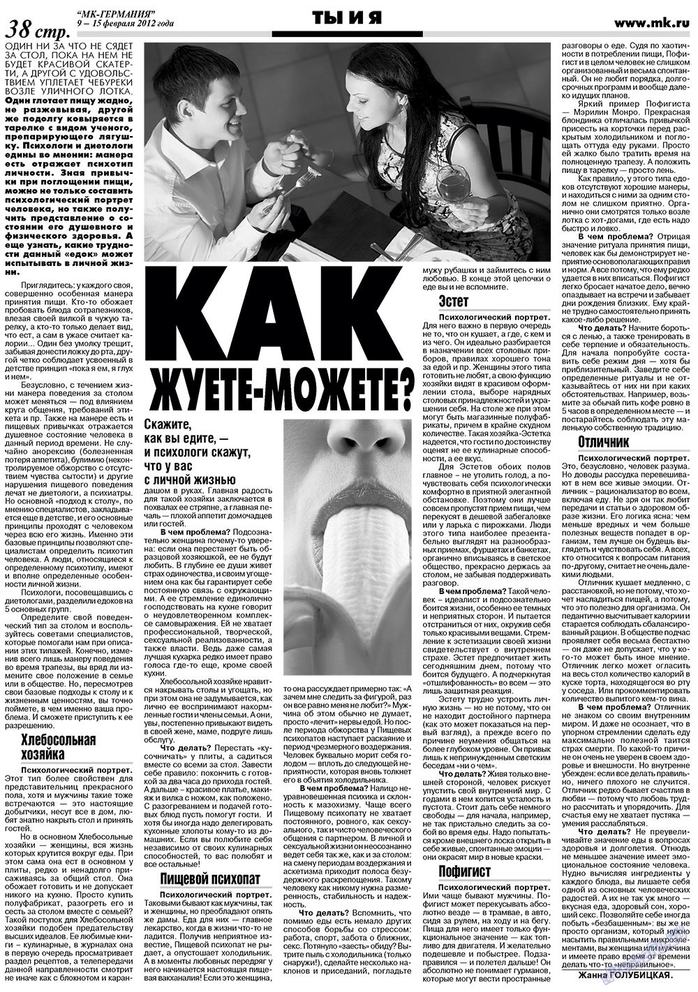 МК-Германия (газета). 2012 год, номер 6, стр. 38