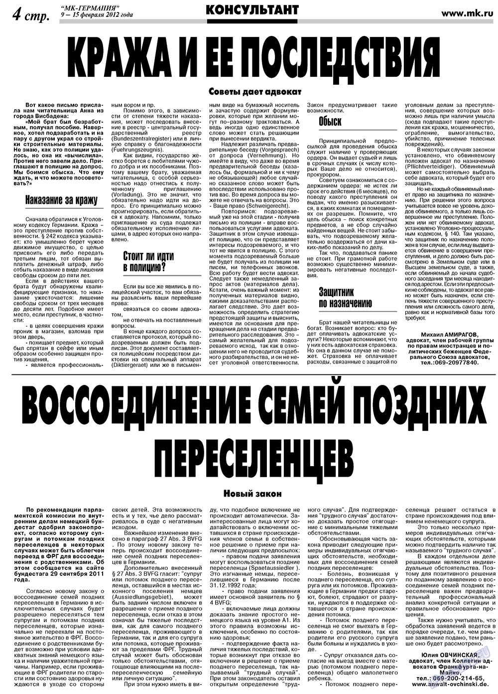 МК-Германия, газета. 2012 №6 стр.4