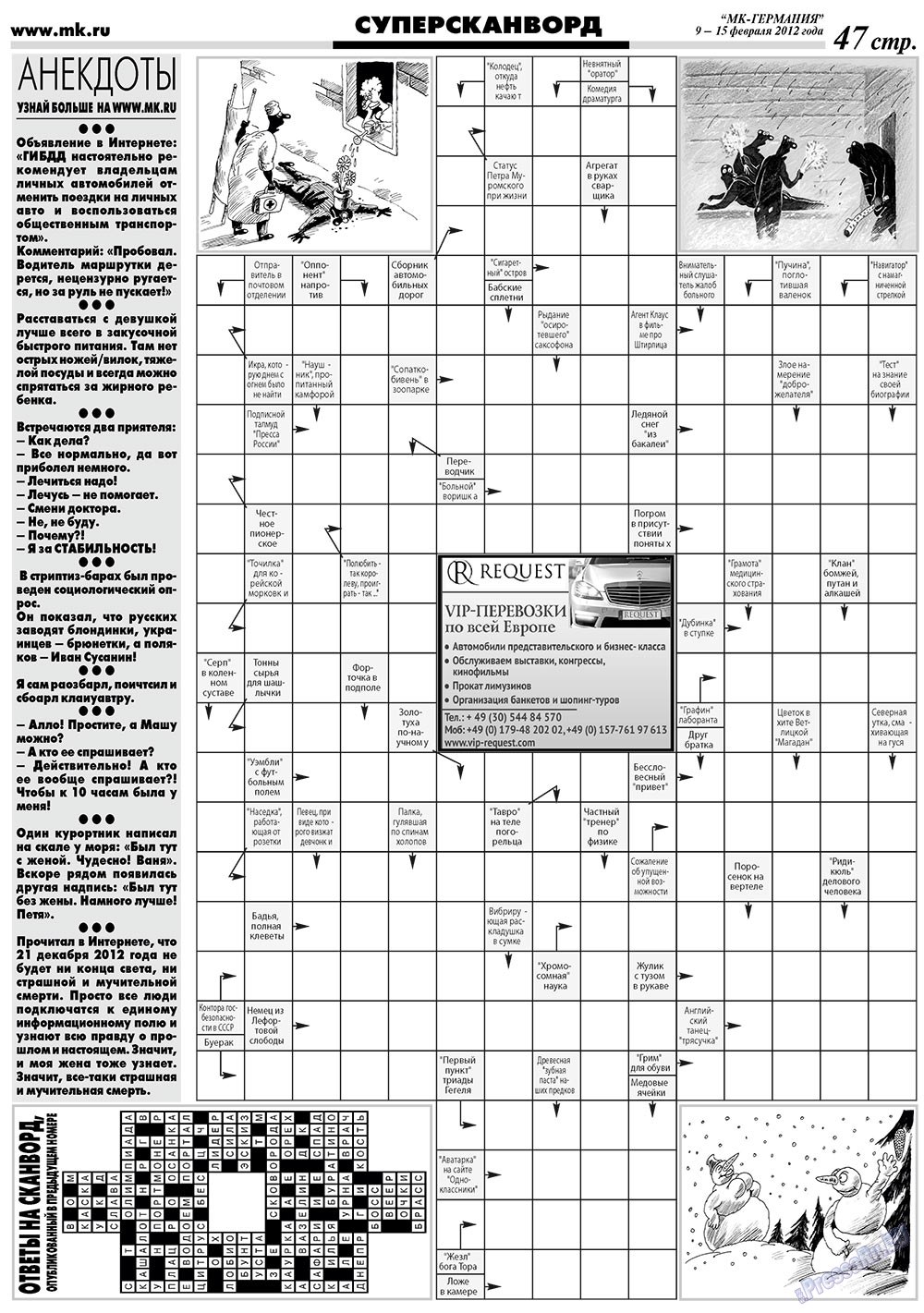 МК-Германия (газета). 2012 год, номер 6, стр. 47