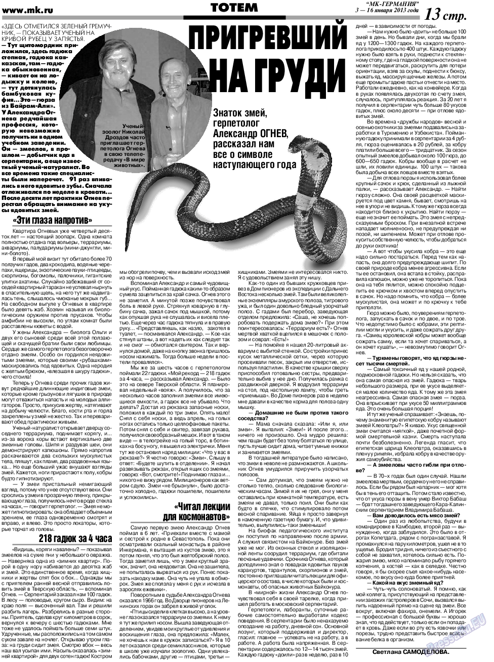 МК-Германия, газета. 2013 №1 стр.13