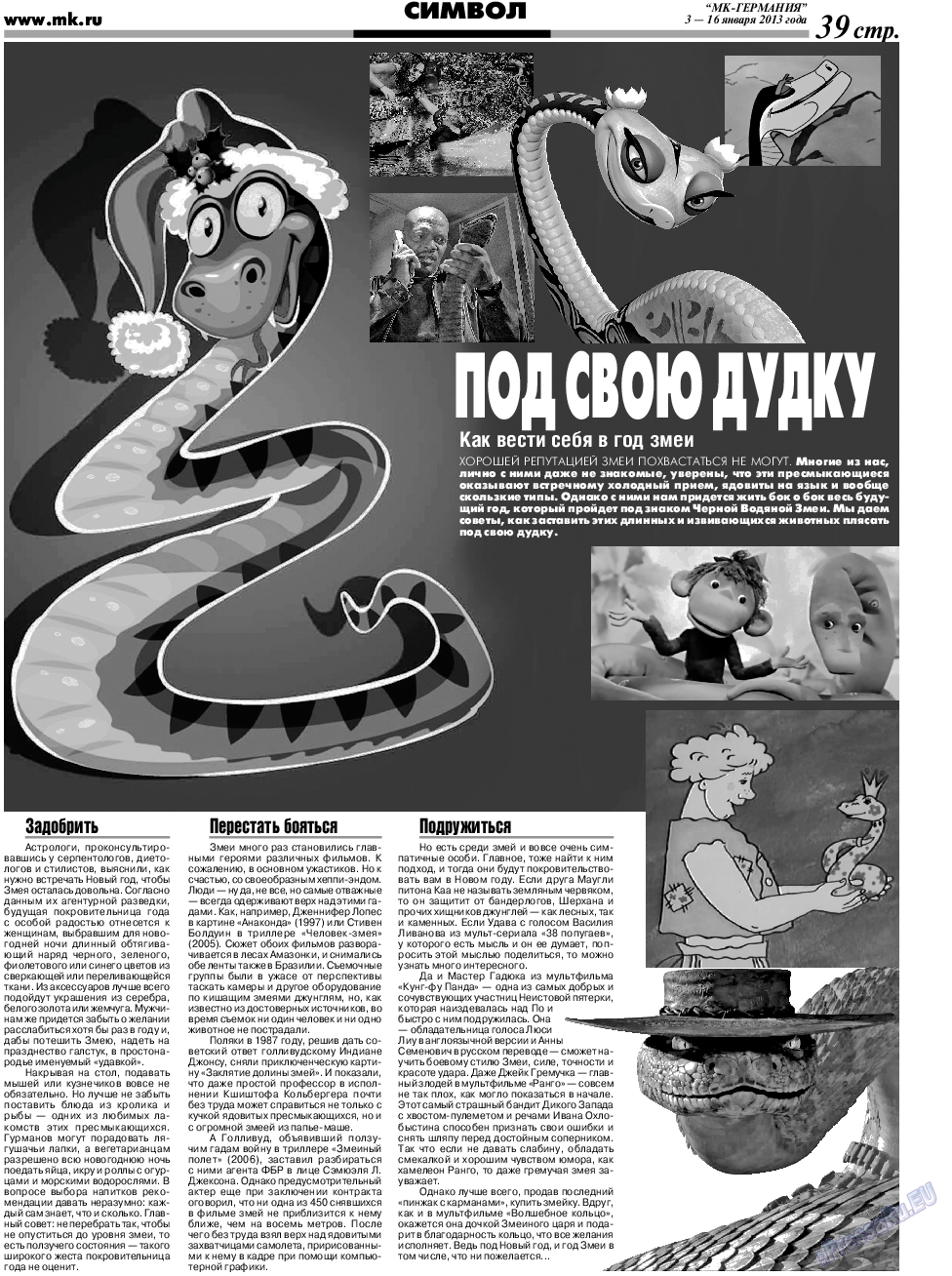 МК-Германия, газета. 2013 №1 стр.40
