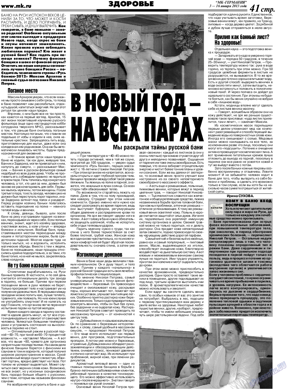 МК-Германия, газета. 2013 №1 стр.42