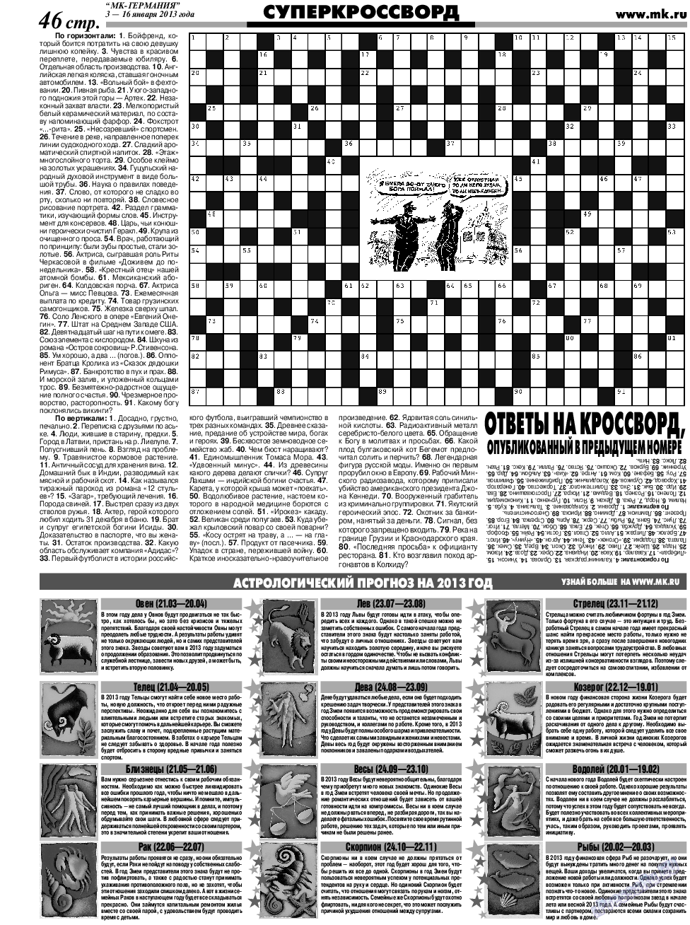 МК-Германия, газета. 2013 №1 стр.47