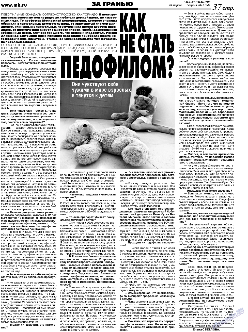 МК-Германия, газета. 2013 №13 стр.37